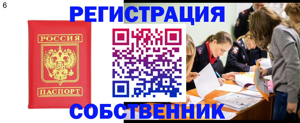 временная регистрация в Сельцо