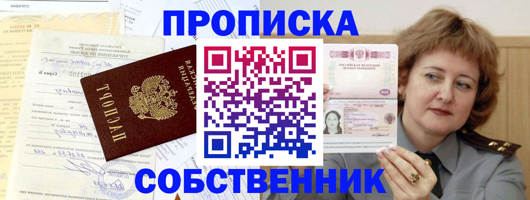 прописка от собственника в Сельцо